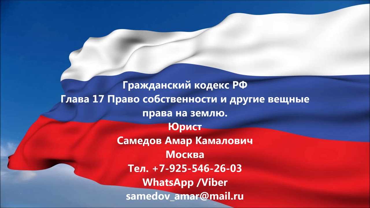 Ограничения и оговорки в праве собственности по ст. 209 ГК РФ