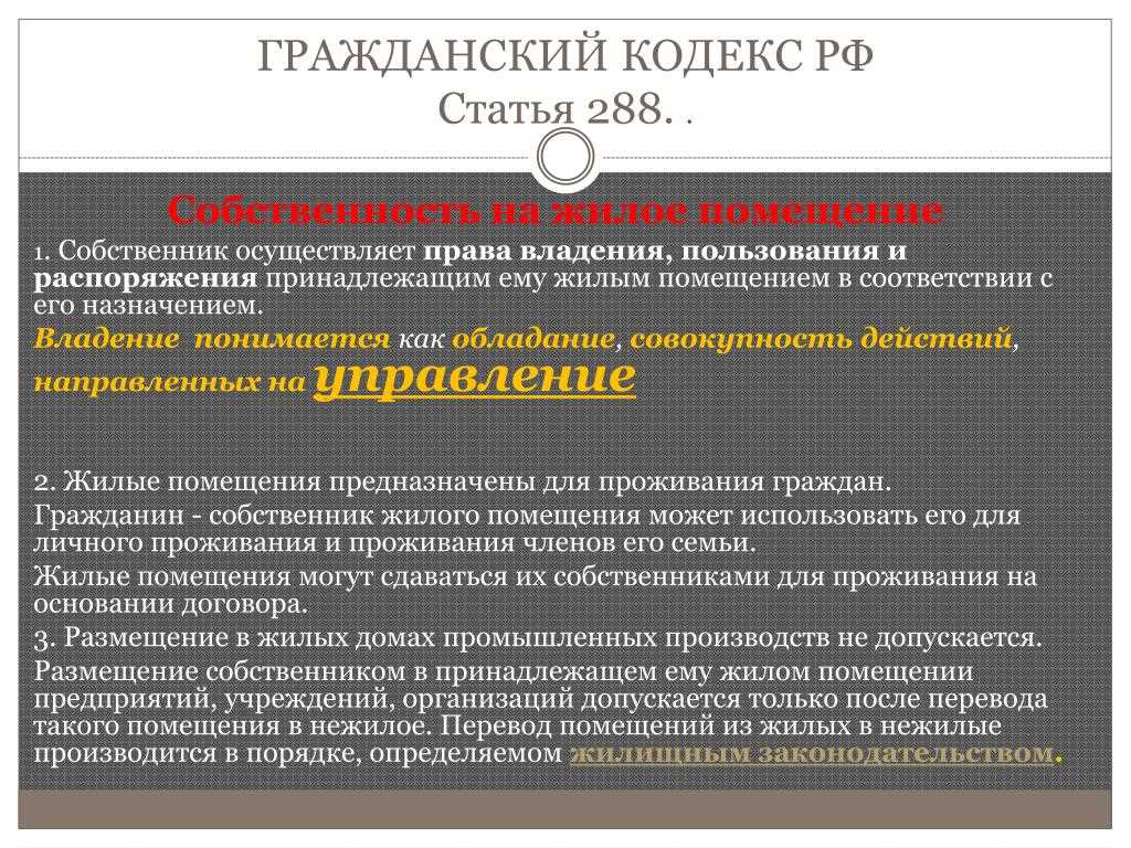 ГК РФ статья 209: содержание права собственности, защита собственности и ответственность