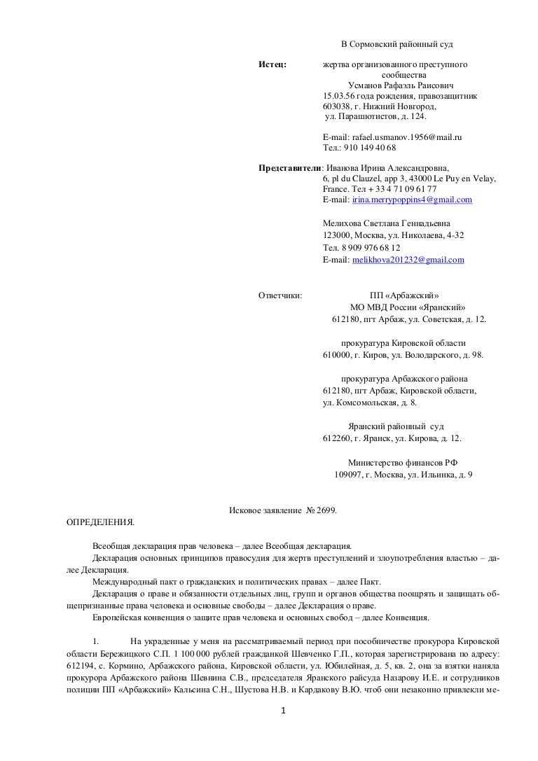 Отзыв на исковое заявление ГПК РФ: обязательные требования и образец