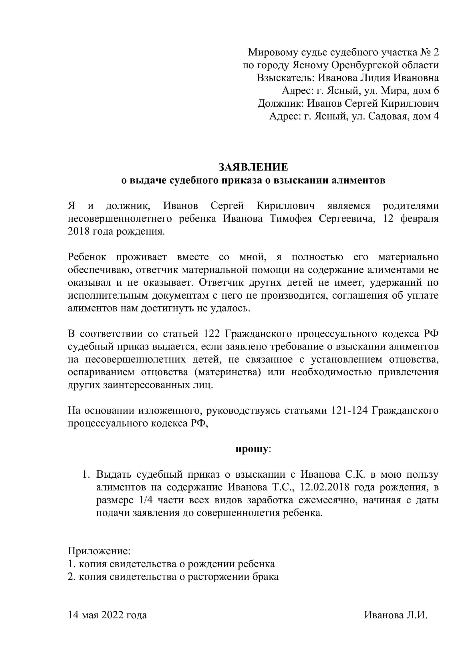 Порядок подачи искового заявления об отмене судебного приказа о взыскании задолженности