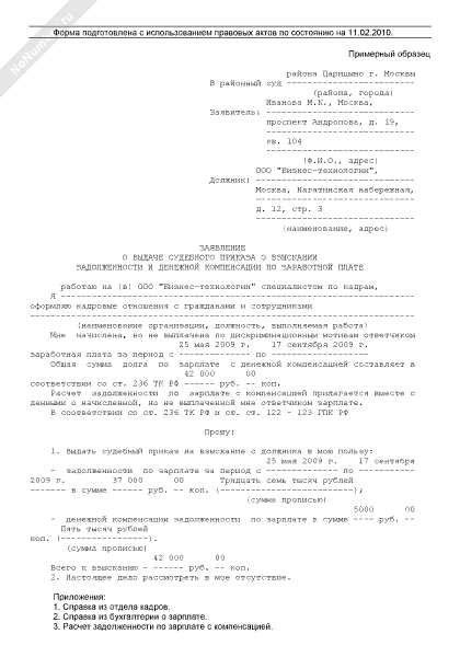 Судебный приказ или исковое заявление о взыскании задолженности – что выбрать?