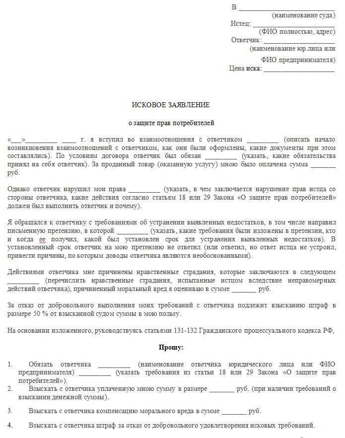 Исковое заявление о защите прав потребителей образец: основные требования