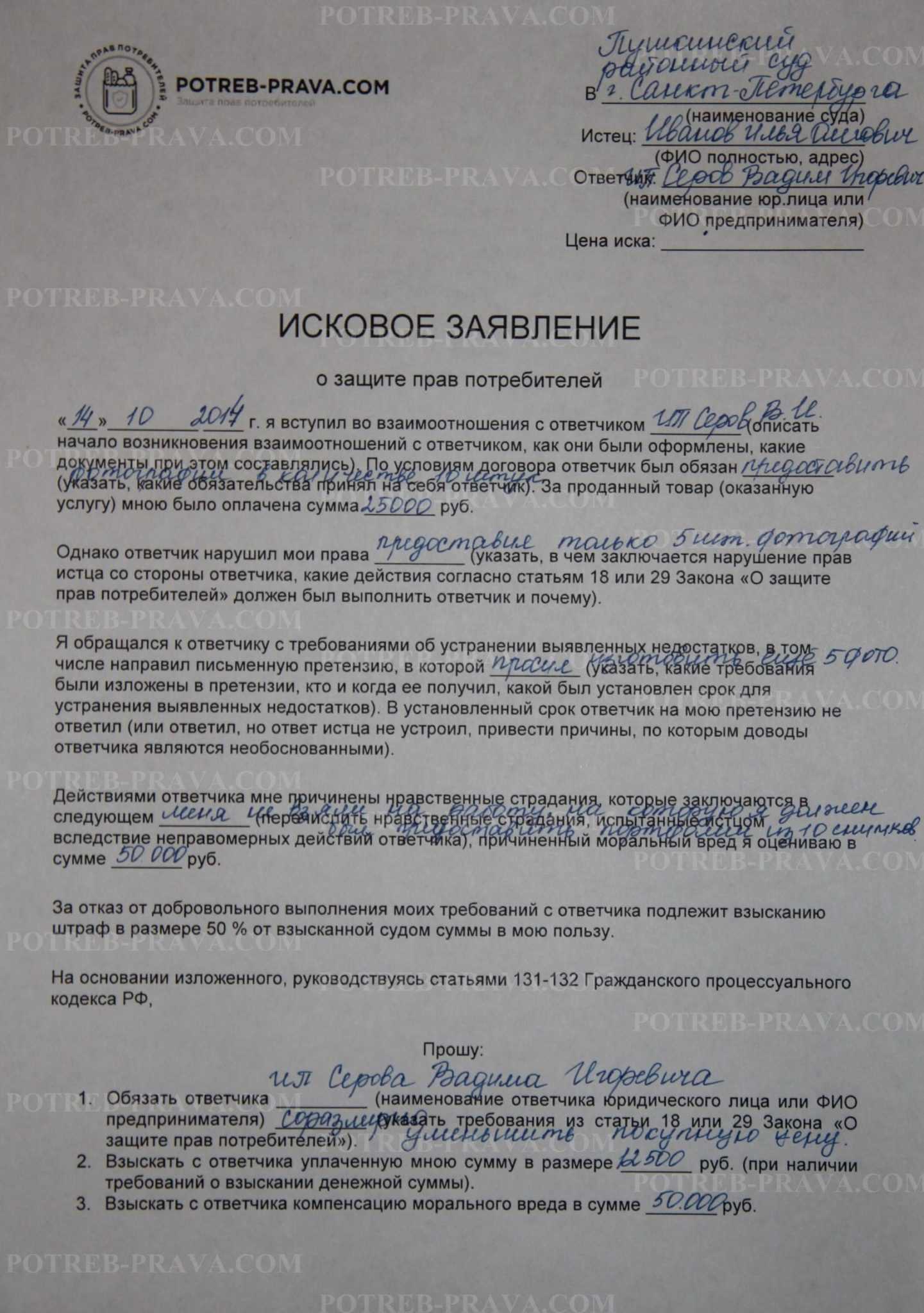 Шаги по подаче искового заявления о защите прав потребителя в суд