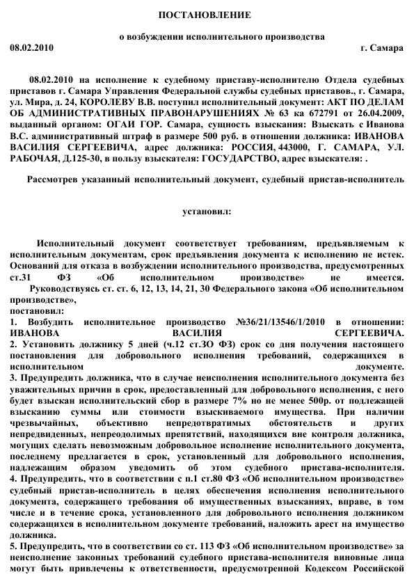 Суть исполнительного производства имущественного характера