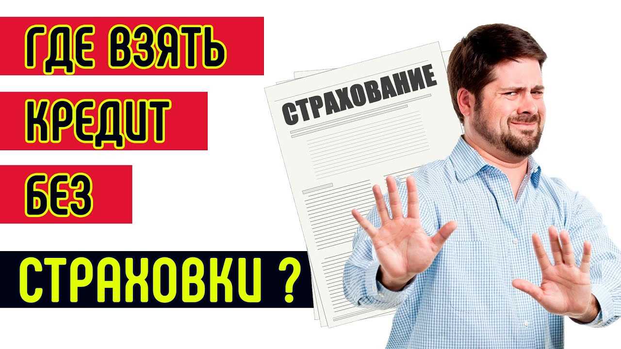 Как избавиться от КАСКО после оформления автокредита?