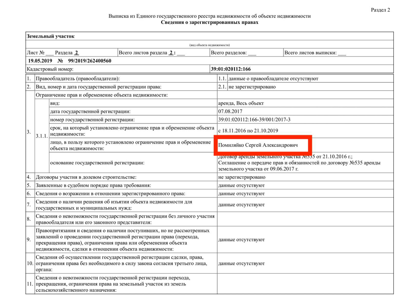 11. Как оформить заявление на аренду земельного участка у администрации через госуслуги