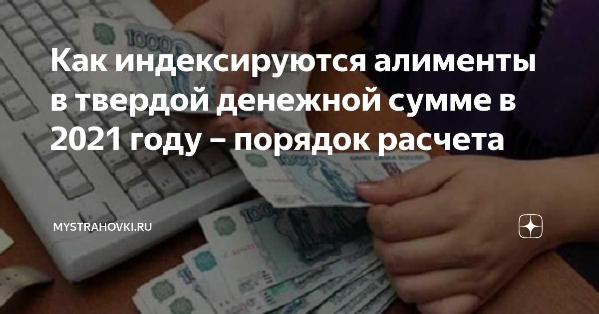 Как установить алименты в твердой денежной сумме