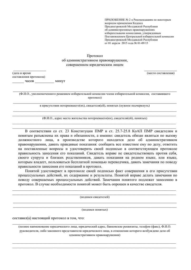 Как составить жалобу на постановление об административном правонарушении ГИБДД?