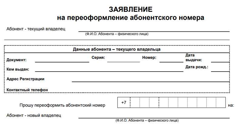 Как переоформить номер на машину на другого человека