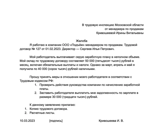 Как подать жалобу в трудовую инспекцию через интернет?