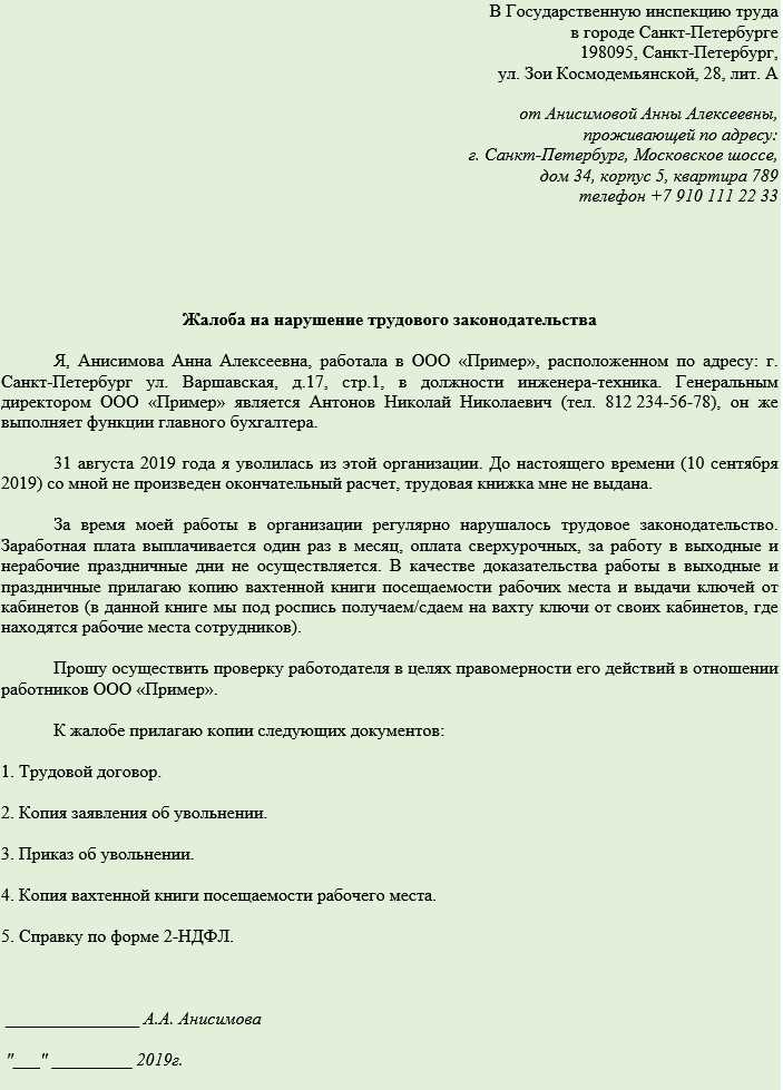 Как подать жалобу на работодателя в трудовую инспекцию через интернет