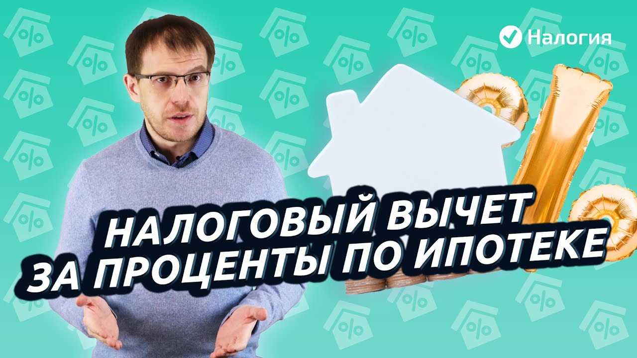 2. Документы, подтверждающие выплаченные проценты по ипотеке: