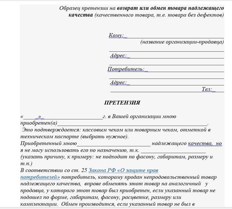 Как правильно составить претензию на некачественный товар: образец и советы