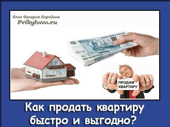 Как быстро продать квартиру после наследства несколькими наследниками?