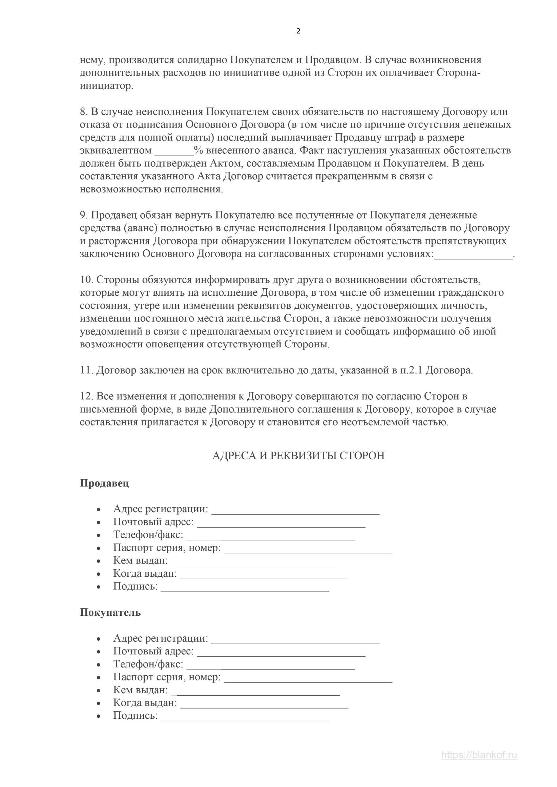 Как самостоятельно составить договор купли-продажи квартиры?