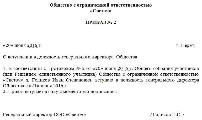 Как уволить генерального директора ООО по решению учредителя