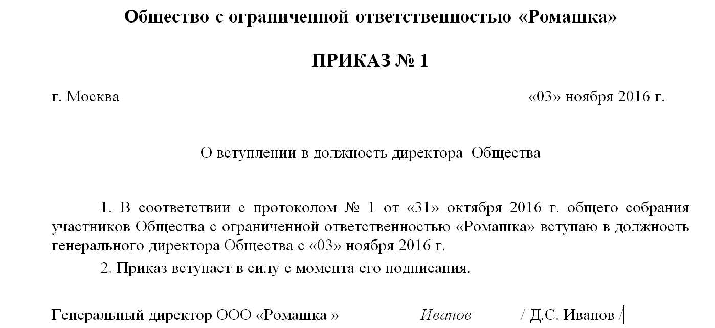 Как уволить директора ООО по решению учредителей?