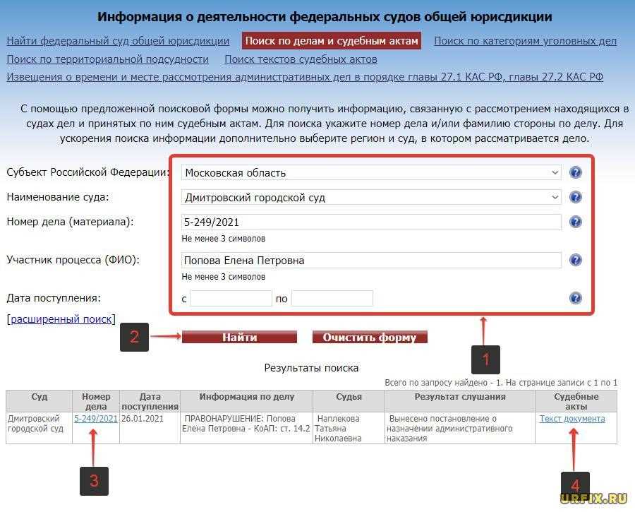 Как узнать номер дела в мировом суде по фамилии?