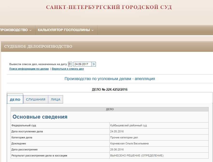 1. Проверка на официальном сайте судебной системы