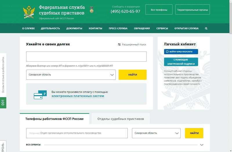 Инструкция по поиску информации об узнать долг ИП по номеру в ФССП