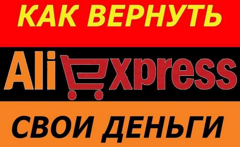 Как вернуть товар и получить деньги: