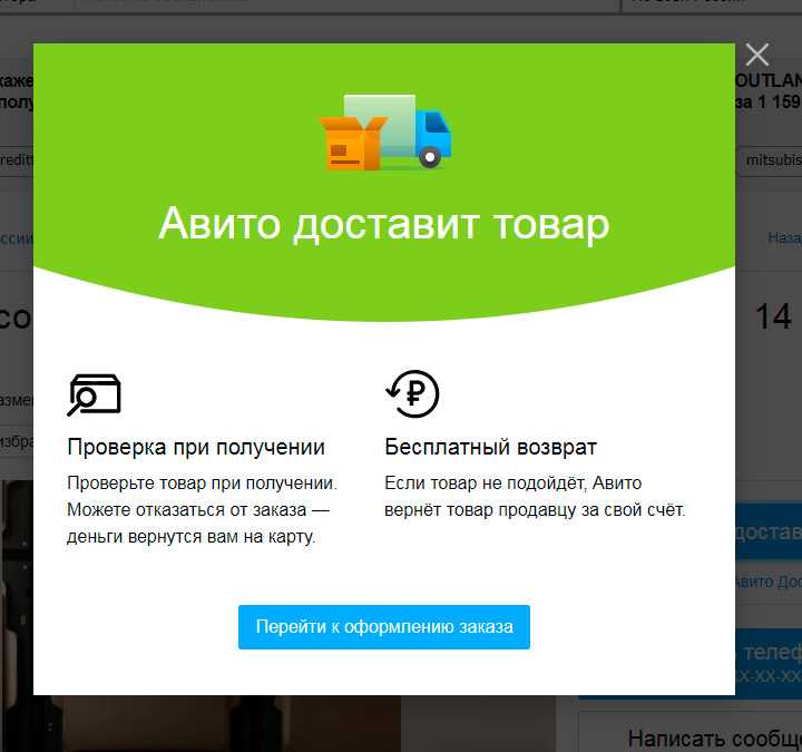 Шаги по возврату товара на Авито после его доставки