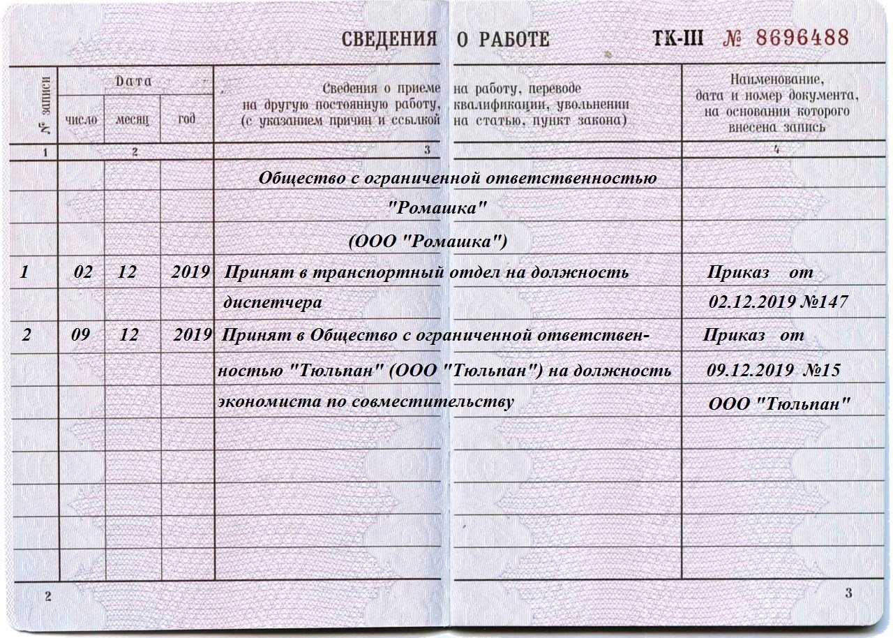 Специфика оформления увольнения по совместительству