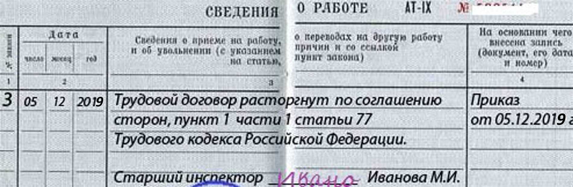 Особенности оформления записи о внешнем совместительстве