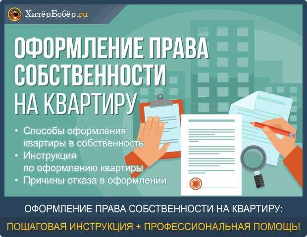 Получение свидетельства на право собственности