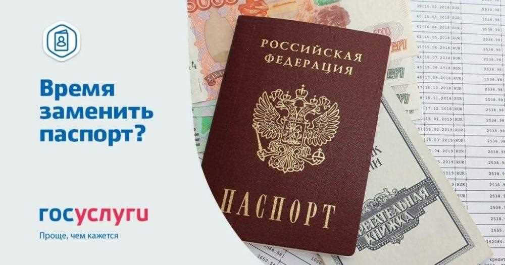 11. Какие документы нужны для замены паспорта в 20 лет?