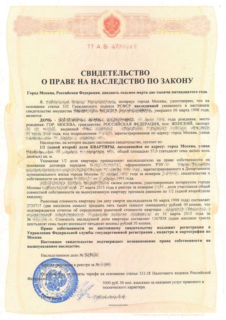 Для вступления в наследство нотариусу нужно предоставить справки из банка