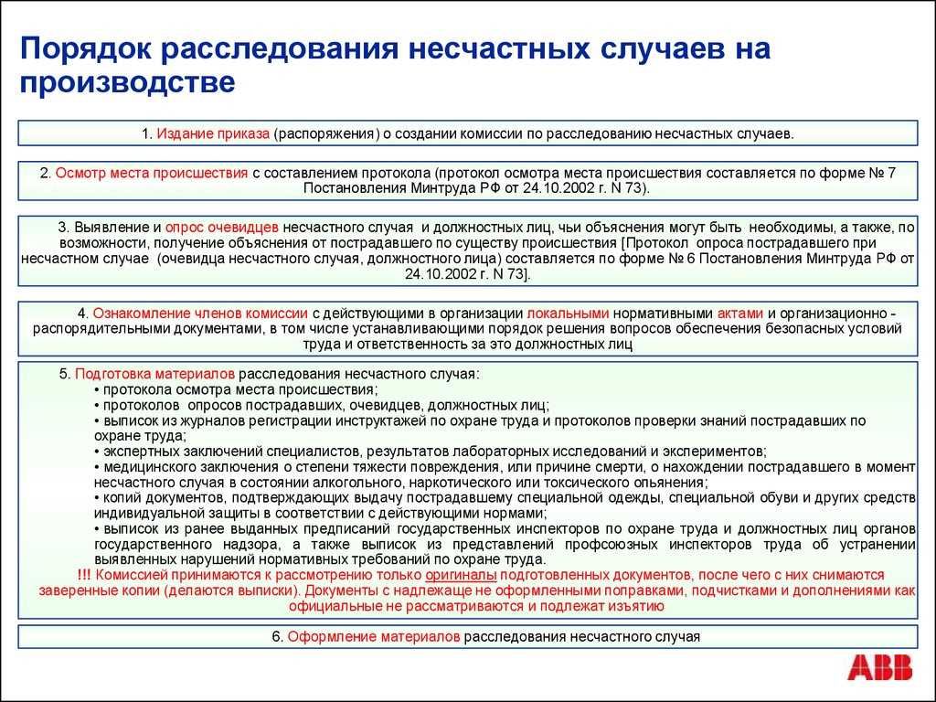 Какие несчастные случаи подлежат расследованию и учету на производстве?