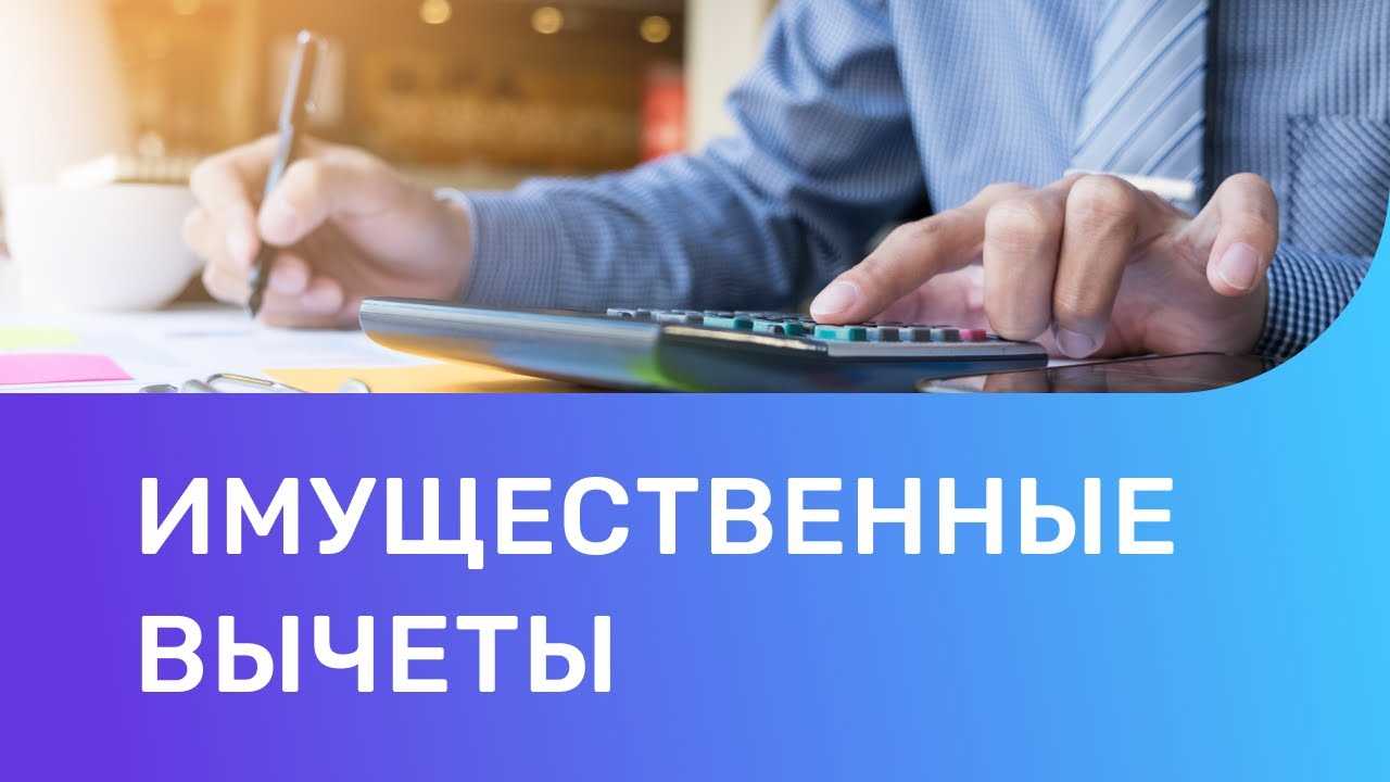 Максимальный налоговый вычет при покупке квартиры в ипотеку