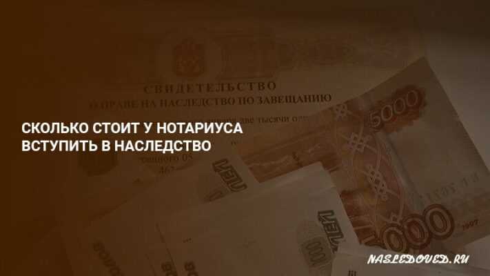 Процент от кадастровой стоимости, взимаемый нотариусом