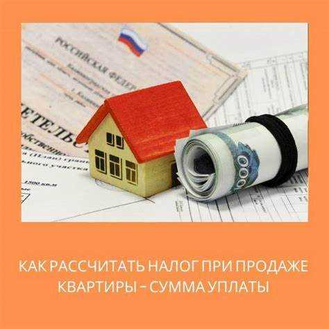 Когда платить налог за продажу квартиры