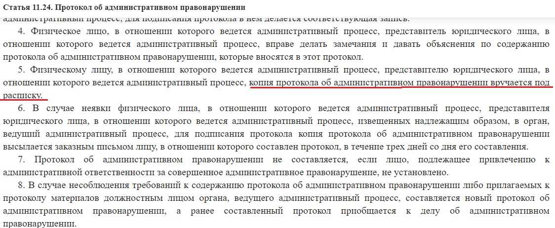 Содержание протокола об административном правонарушении