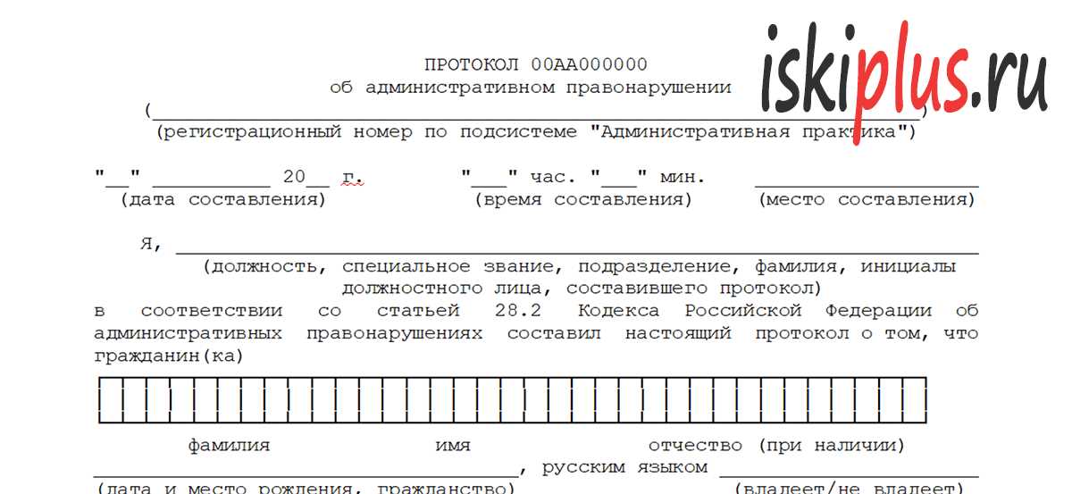 Правила составления протокола об административном правонарушении