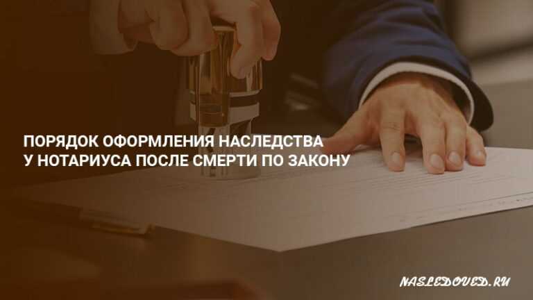 Наследование по Закону об управлении наследствами