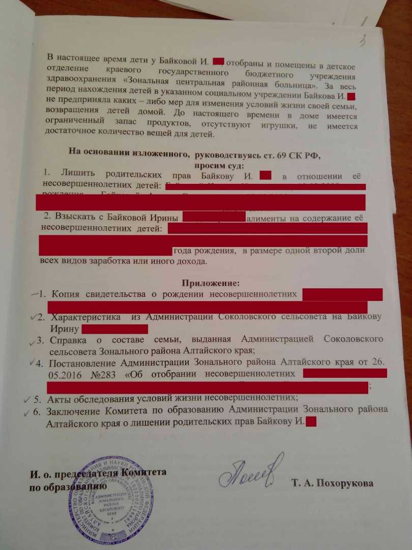 Образец искового заявления о лишении родительских прав матери