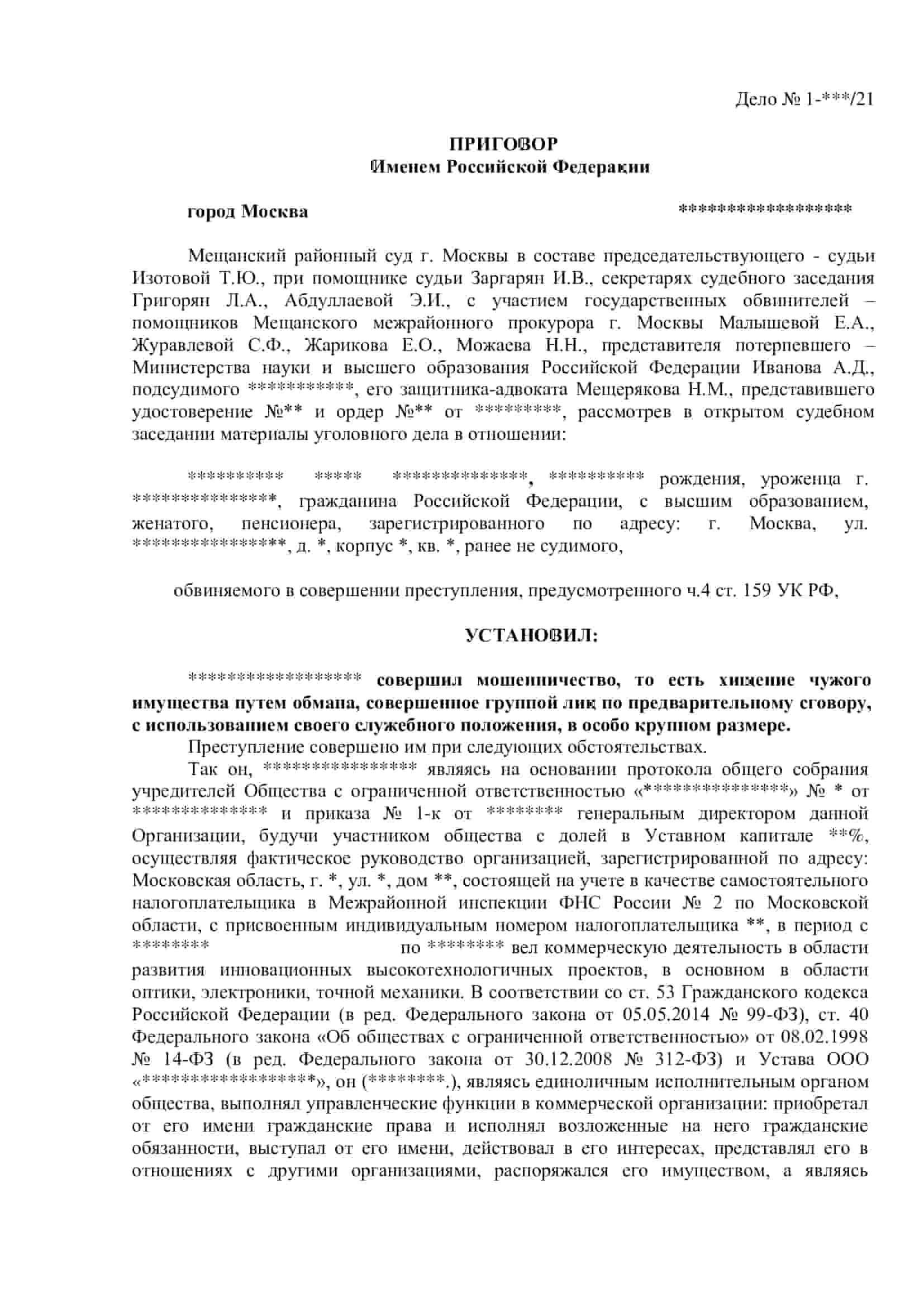 Мошенничество в крупных размерах: какие суммы считаются крупными в мошенничестве?