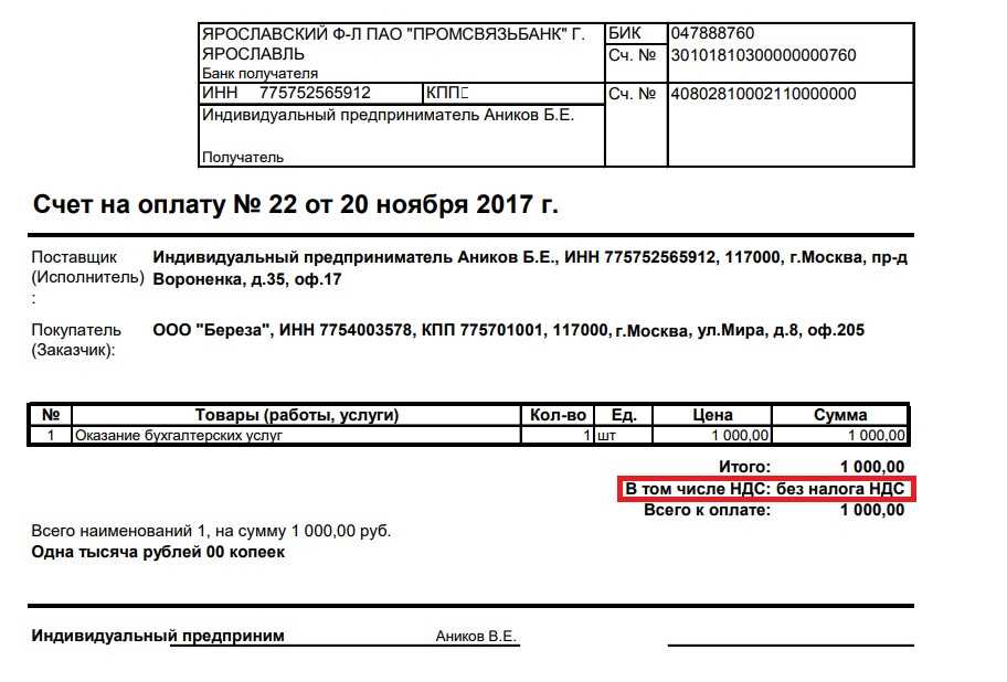 Каким образом ИП на УСН может выставить счет-фактуру с НДС?