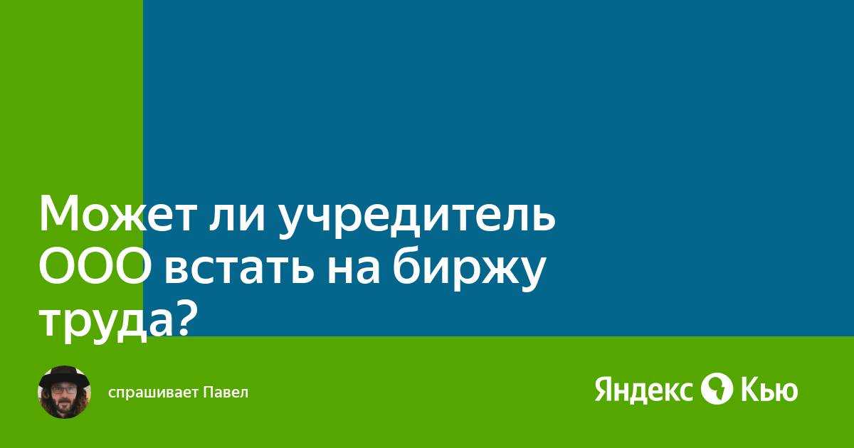 11. Практические советы для учредителя, решившего быть одним учредителем ООО