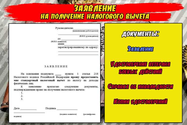 Налоговый вычет как ветерану боевых действий: процедура и требования