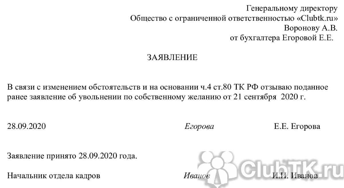 Если сотрудник написал заявление на увольнение находясь в отпуске