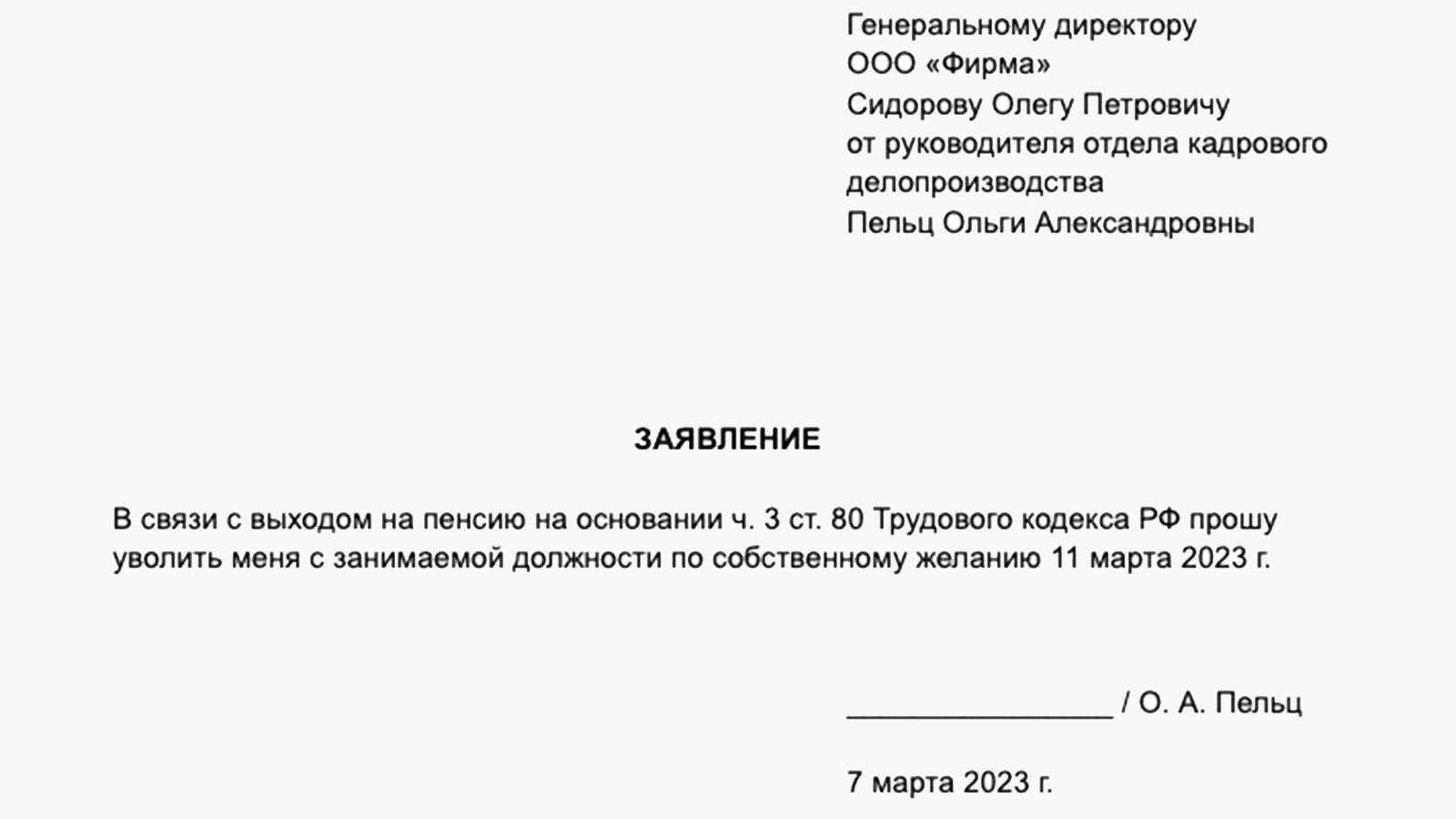 Рекомендации для написания заявления на увольнение перед отпуском