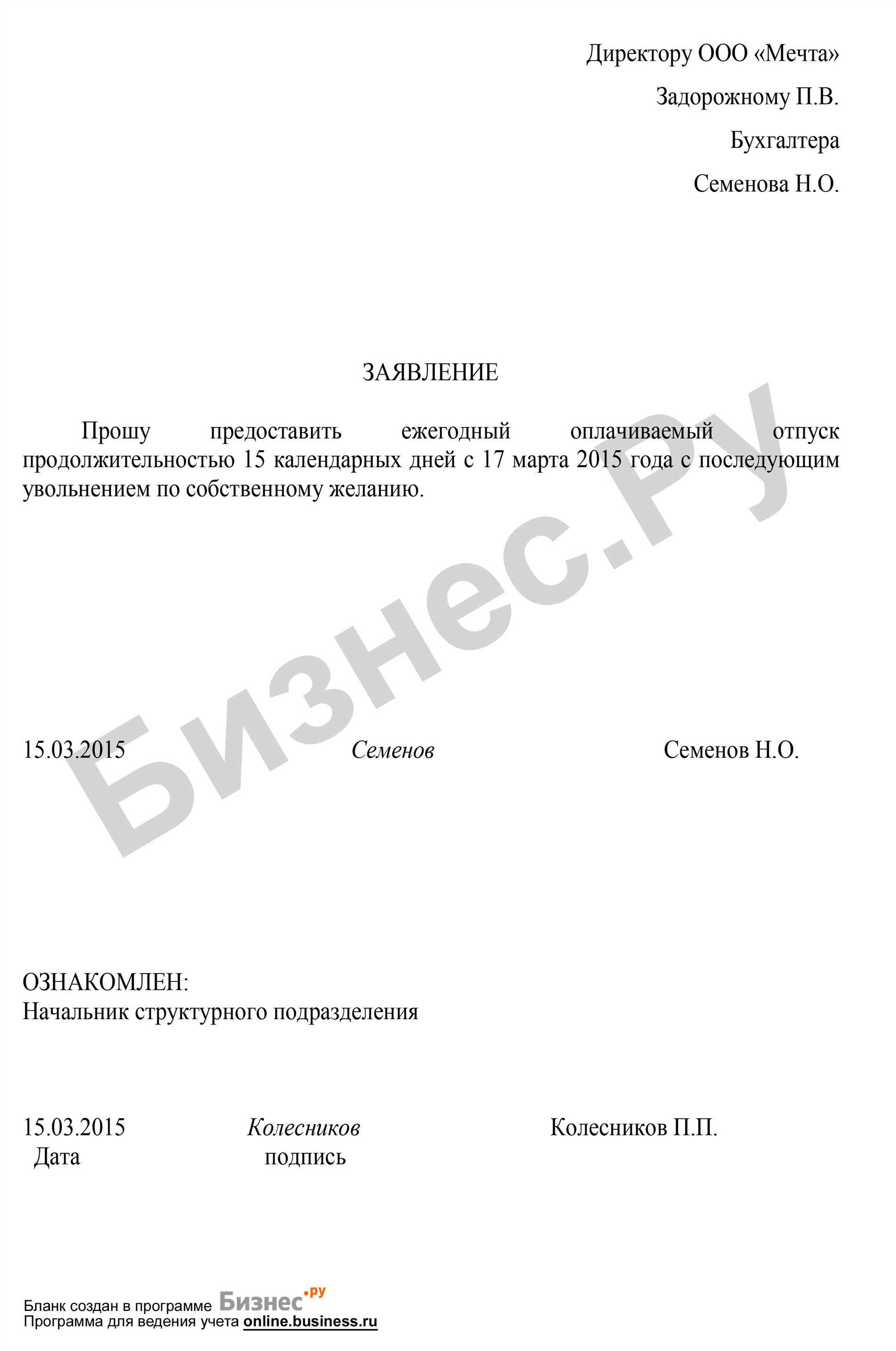 Возможно ли написать заявление на увольнение перед отпуском?