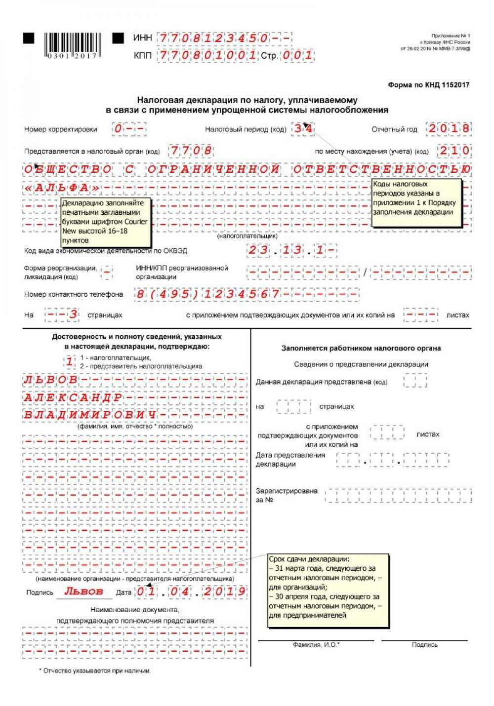 Недостоверные сведения в декларации о доходах госслужащих