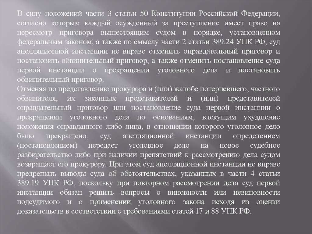 При каких обстоятельствах дело может быть возвращено на новое рассмотрение в суд первой инстанции