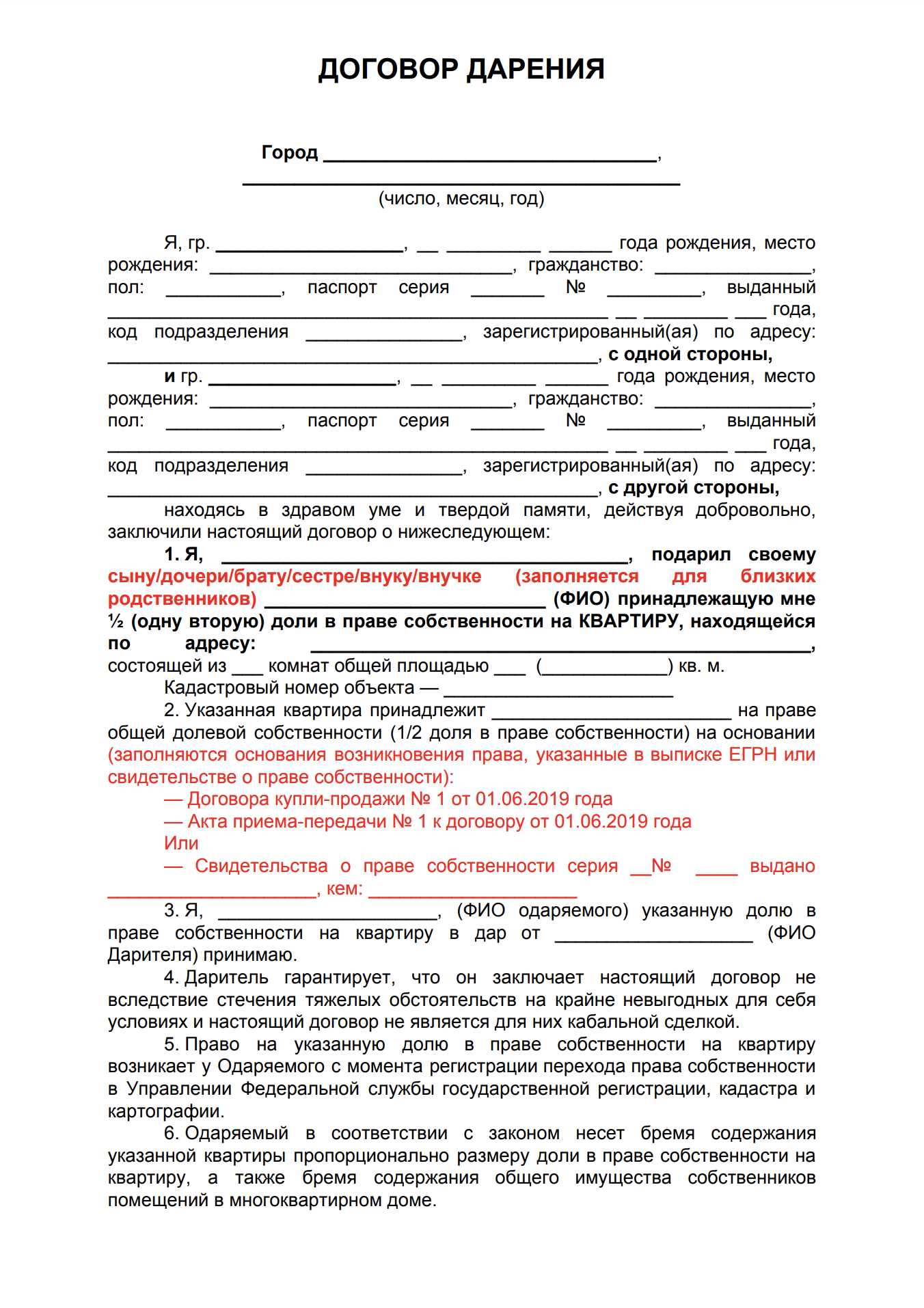 1. Преимущества составления дарственной на квартиру между близкими родственниками