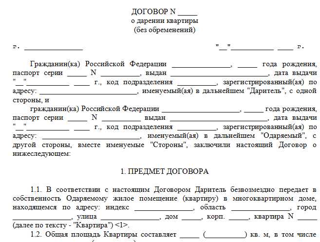  Необходимые документы для составления дарственной на квартиру 